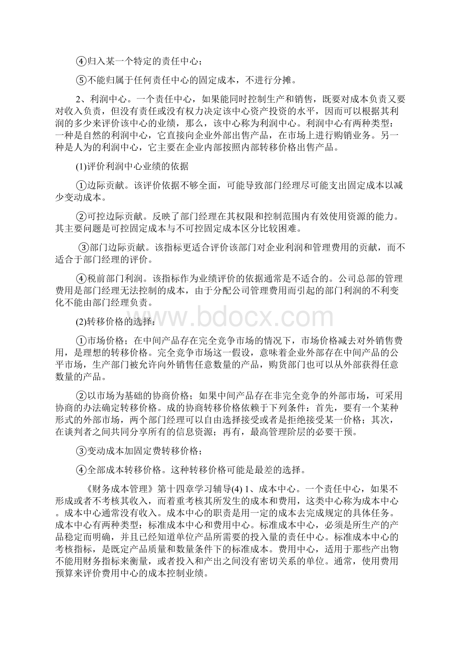 《财务成本管理》第十四章学习辅导4.docx_第3页