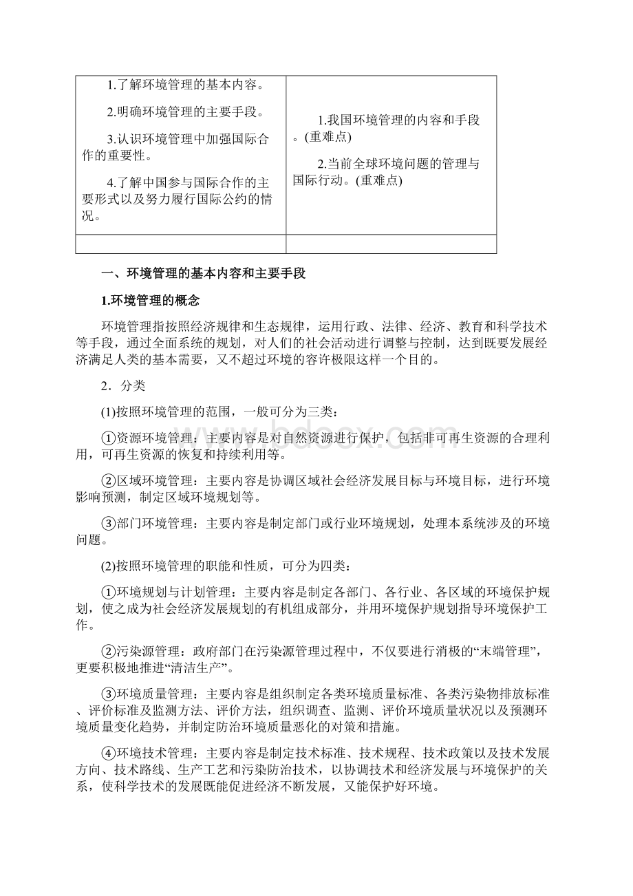 高中地理第五章环境管理51环境管理及其实施教案中图版选修6Word文档下载推荐.docx_第2页