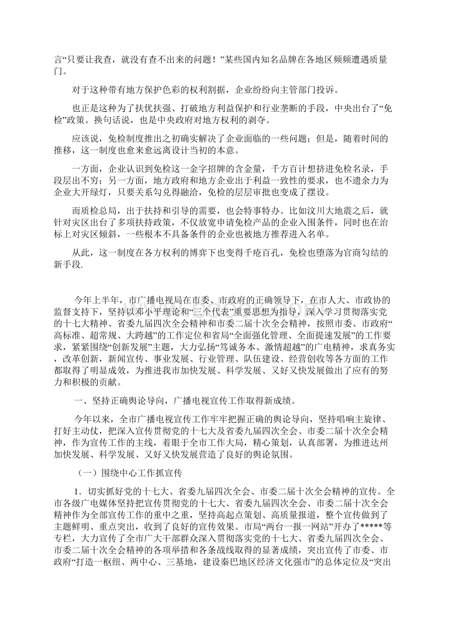 三鹿毒奶粉击垮食品免检制度Word格式文档下载.docx_第2页