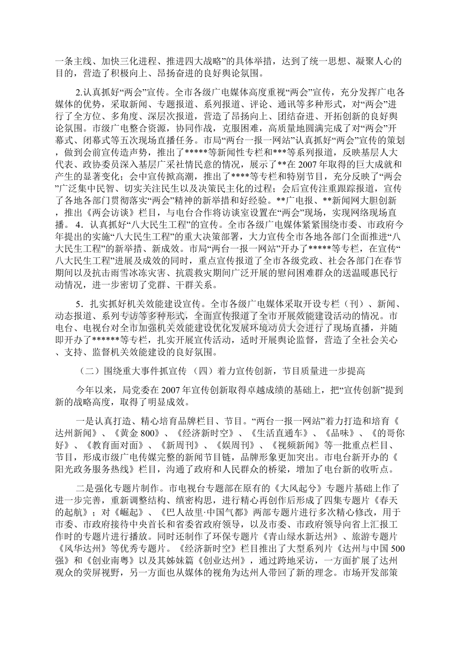 三鹿毒奶粉击垮食品免检制度Word格式文档下载.docx_第3页