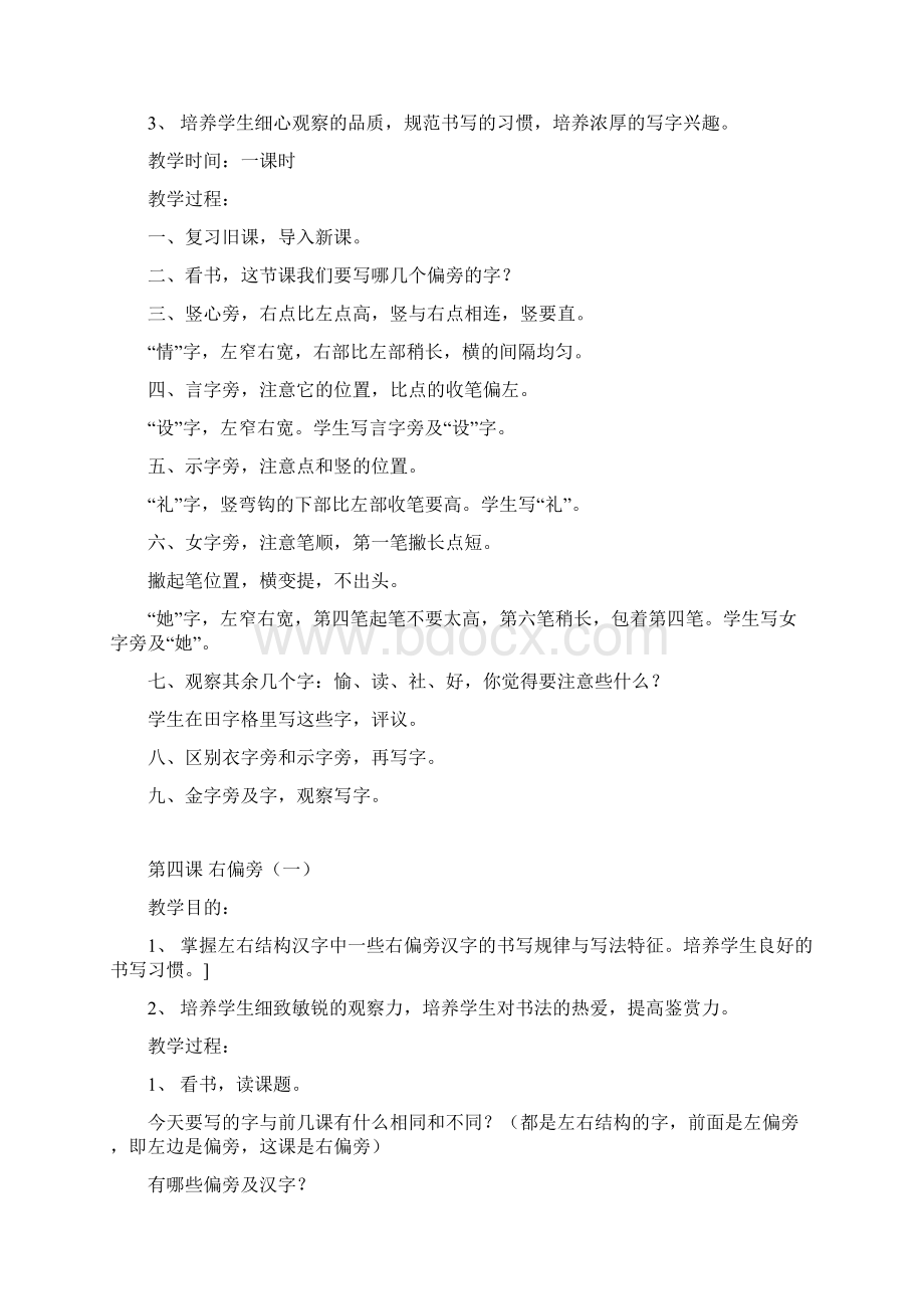 小学四年级下书法教案1Word文件下载.docx_第3页