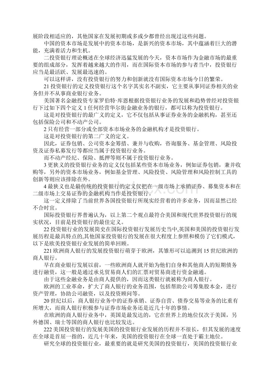 最新投资银行与资本市场理论 精品文档格式.docx_第3页