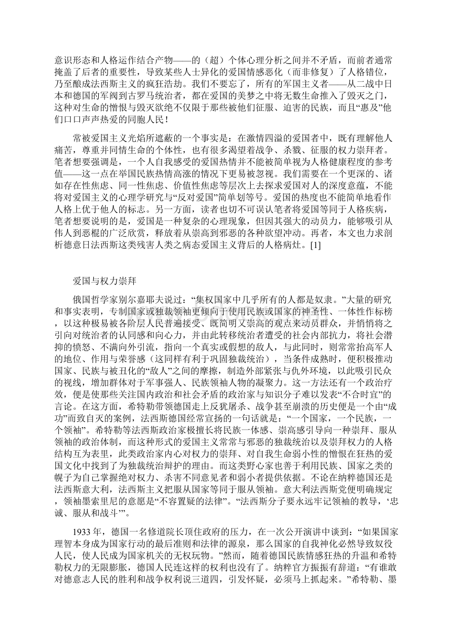 爱国之恨法西斯爱国主义的心理分析.docx_第2页