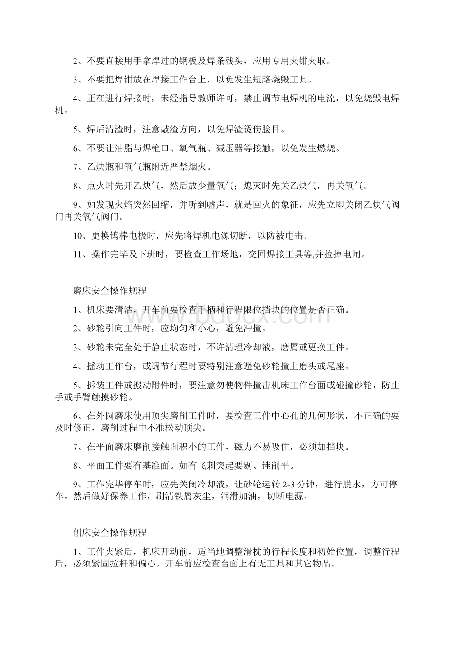 车床安全操作规程Word文件下载.docx_第3页