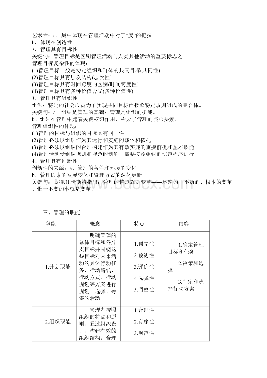 第一章 管理与管理学.docx_第2页