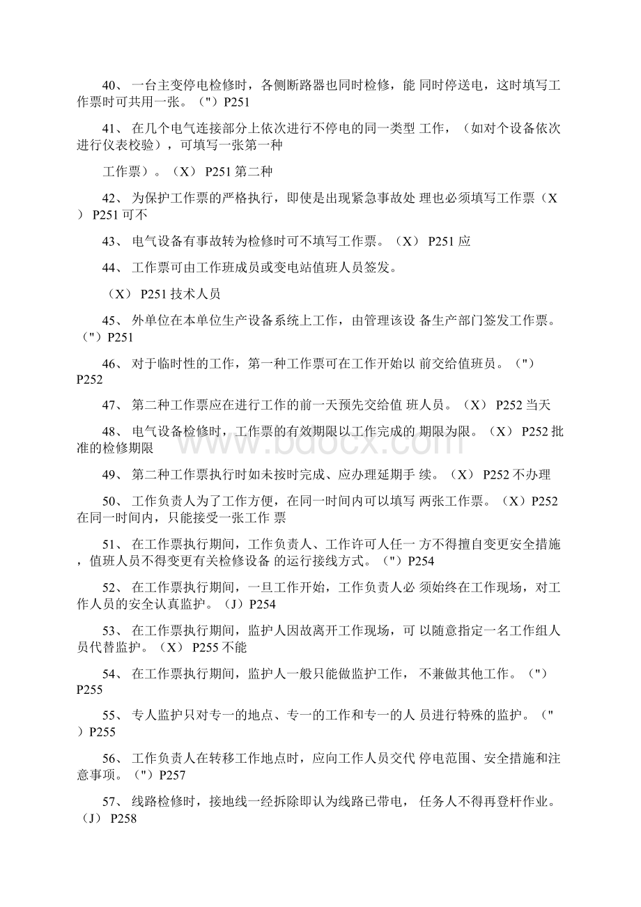 高压初证电工试题含答案docWord格式文档下载.docx_第2页