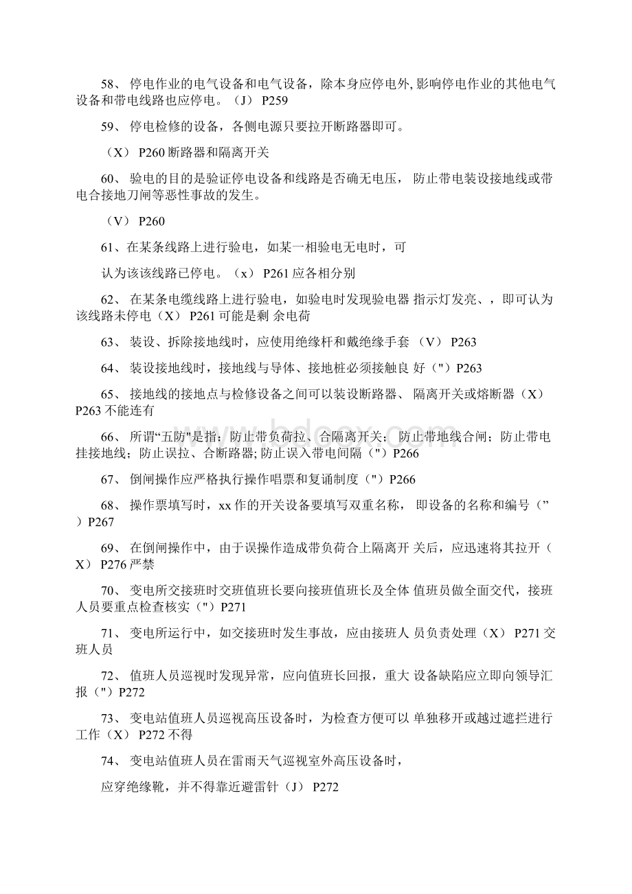 高压初证电工试题含答案docWord格式文档下载.docx_第3页