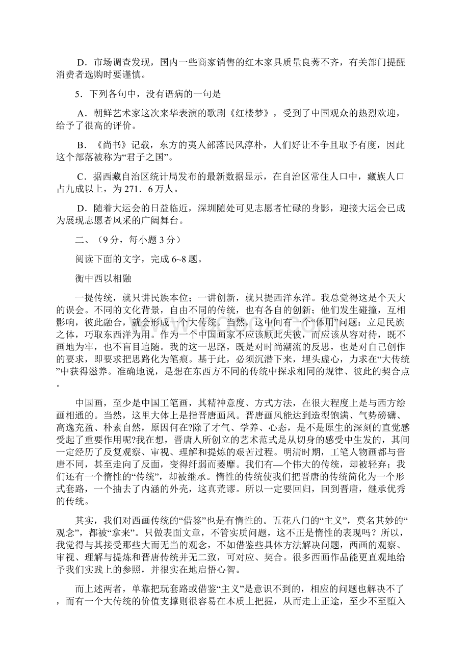 全国高考语文试题及答案山东免费下载Word格式文档下载.docx_第2页