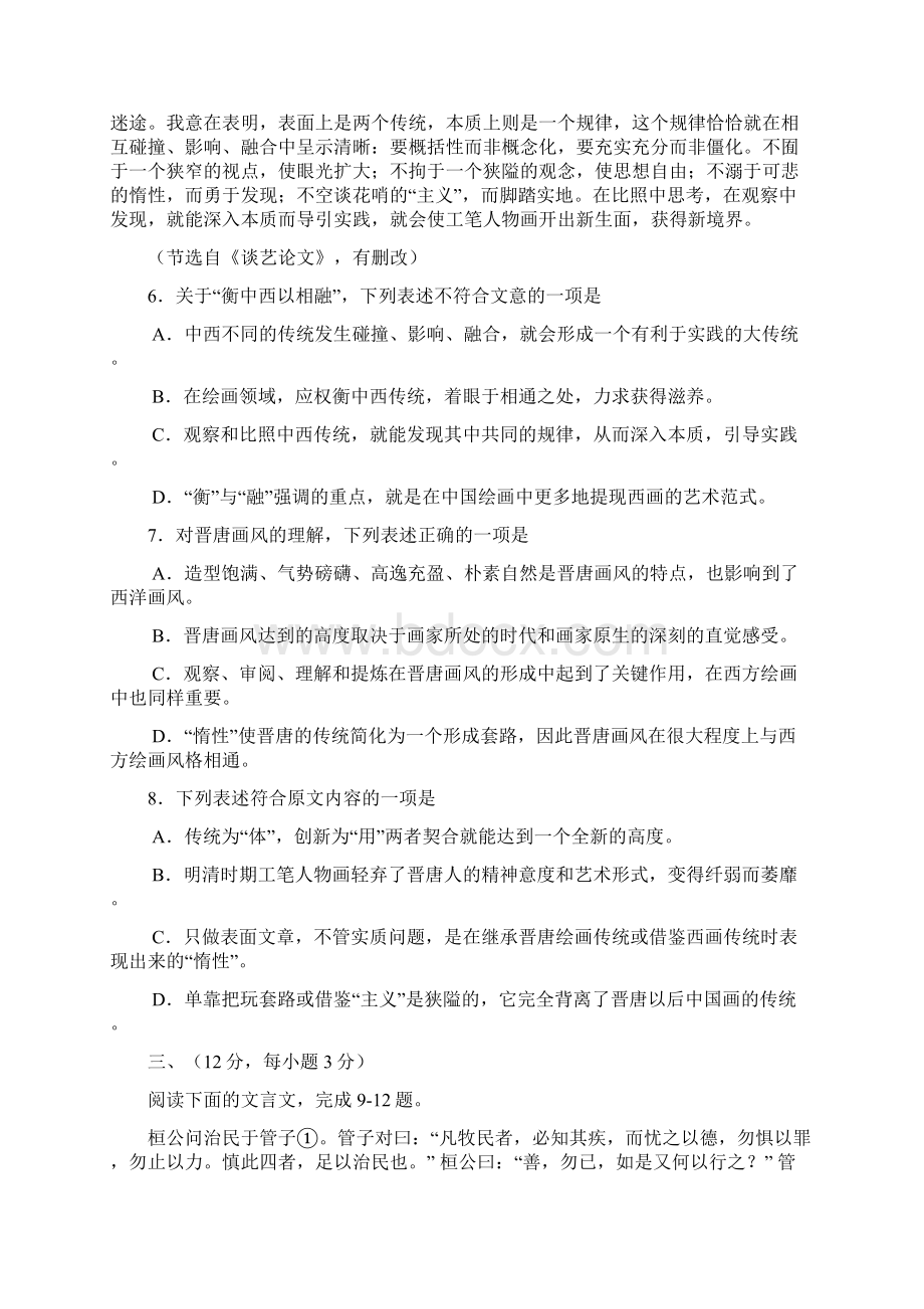 全国高考语文试题及答案山东免费下载Word格式文档下载.docx_第3页