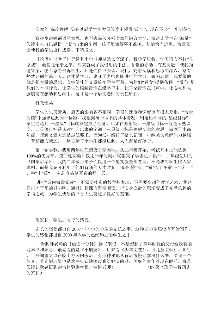 课内海量阅读Word格式.docx_第2页