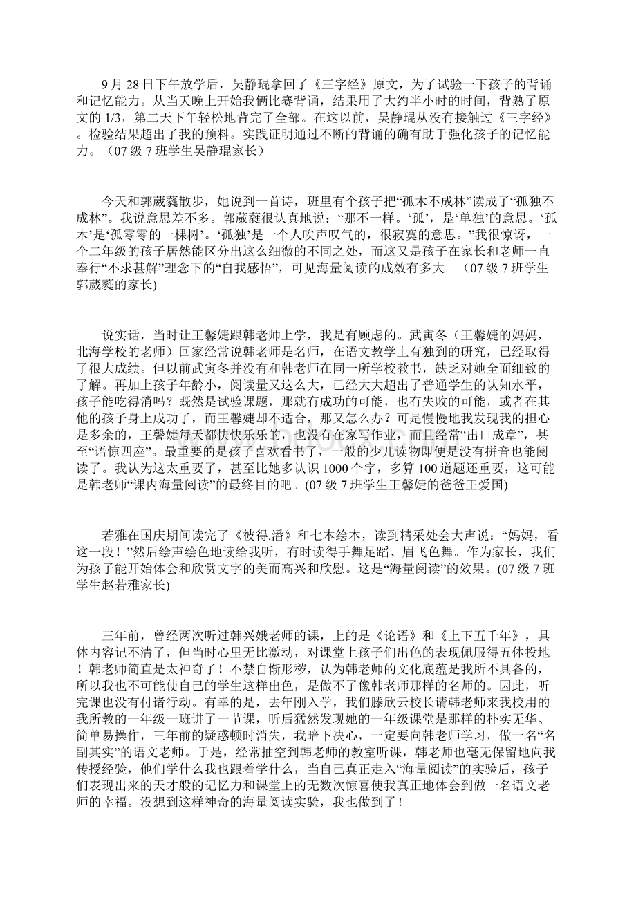 课内海量阅读Word格式.docx_第3页