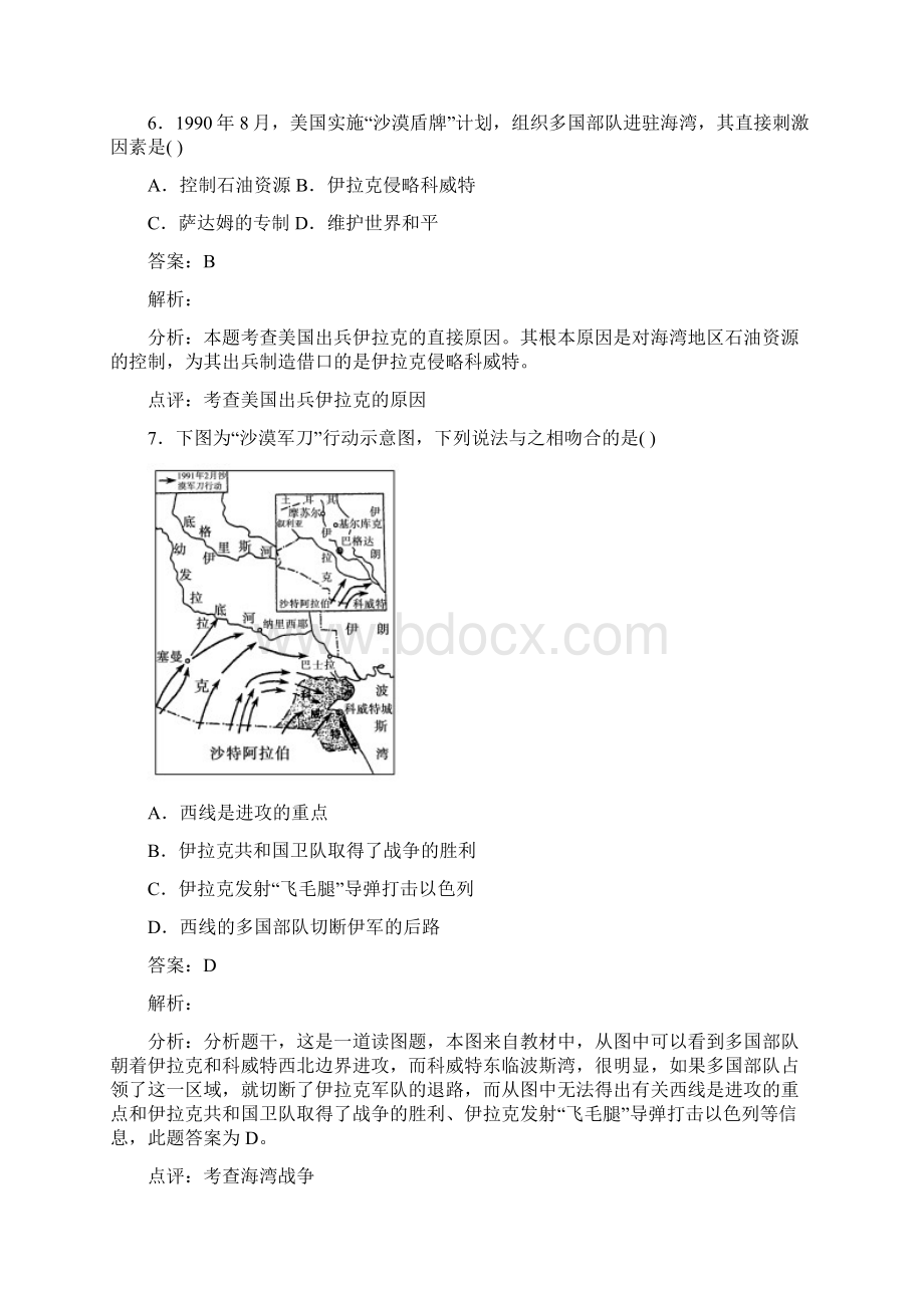 学年高中历史第5单元烽火连绵的局部战争第7课海湾战争同步练习新人教版选修3doc.docx_第3页