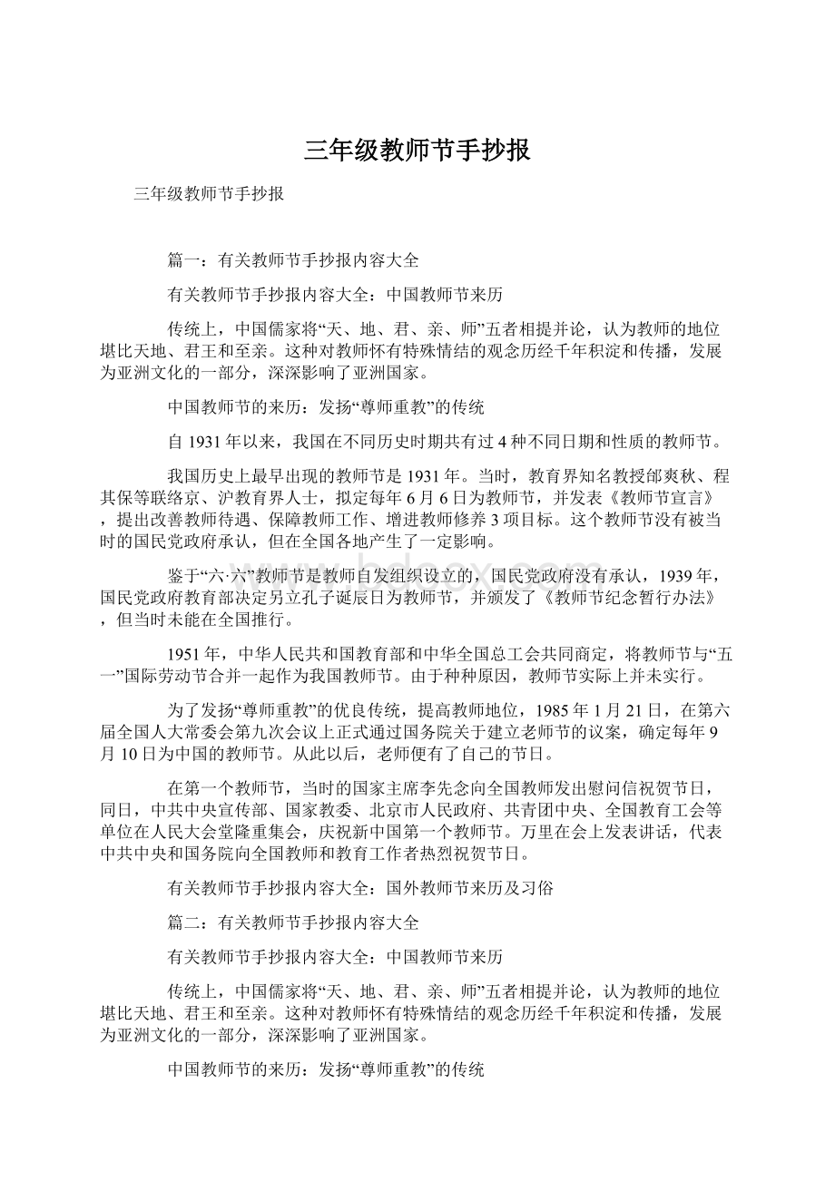 三年级教师节手抄报Word格式.docx