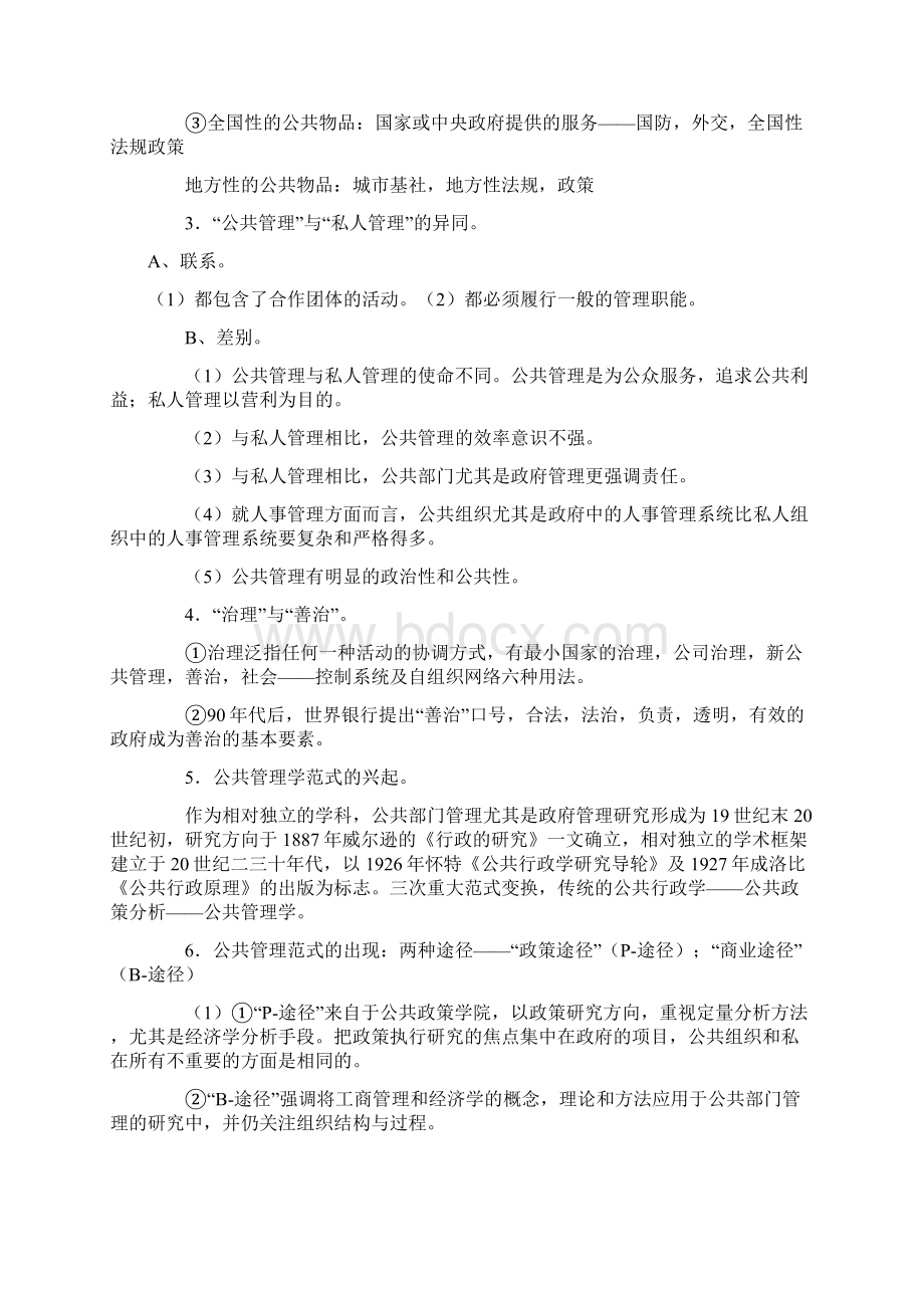 公共管理学.docx_第2页