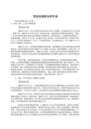 劳动法案例分析作业.docx