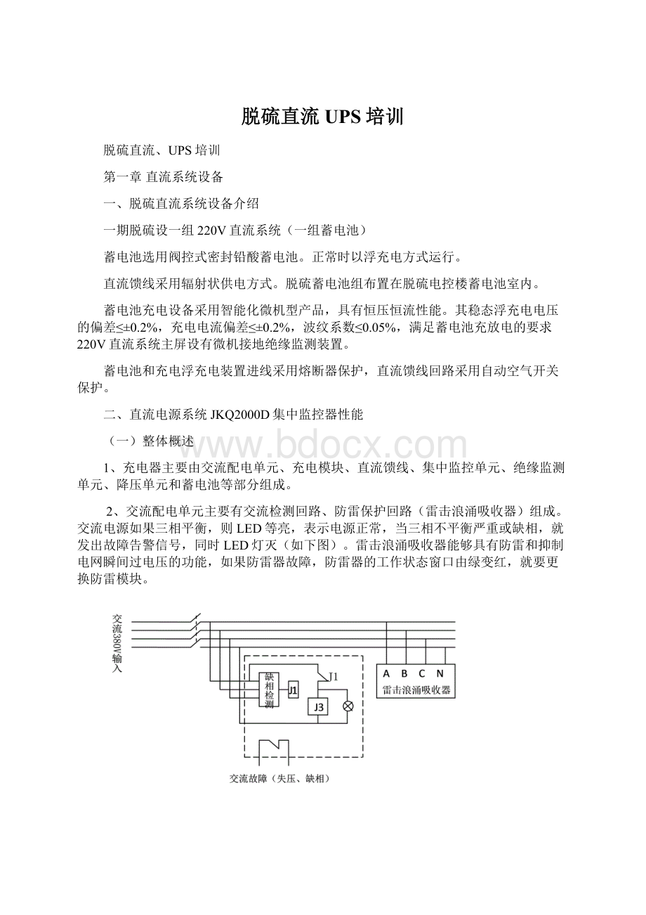 脱硫直流UPS培训Word下载.docx_第1页