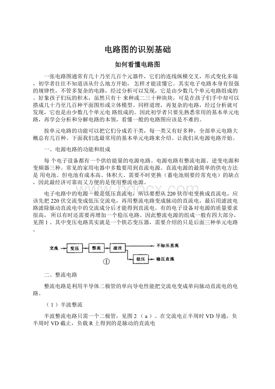 电路图的识别基础.docx_第1页