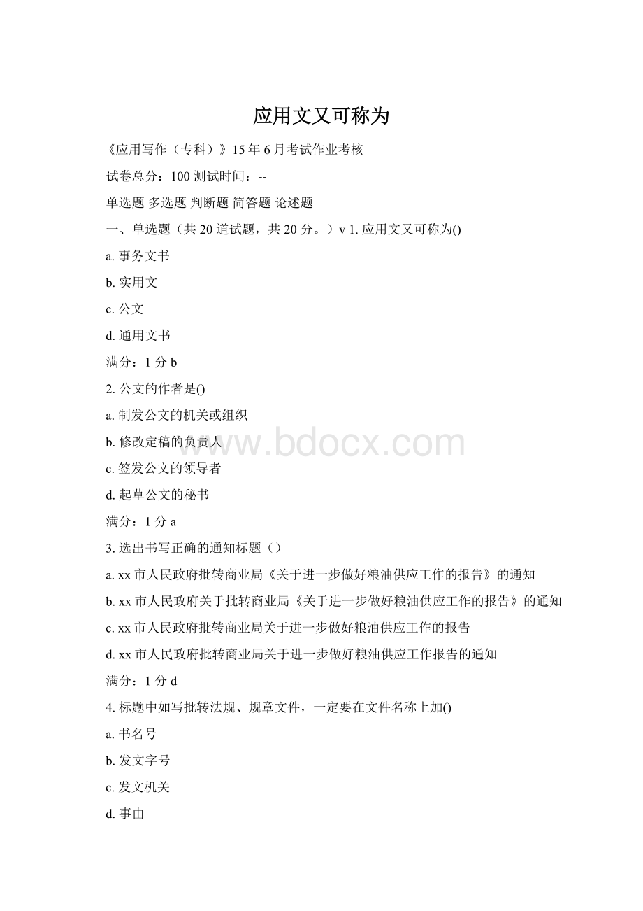 应用文又可称为Word文件下载.docx