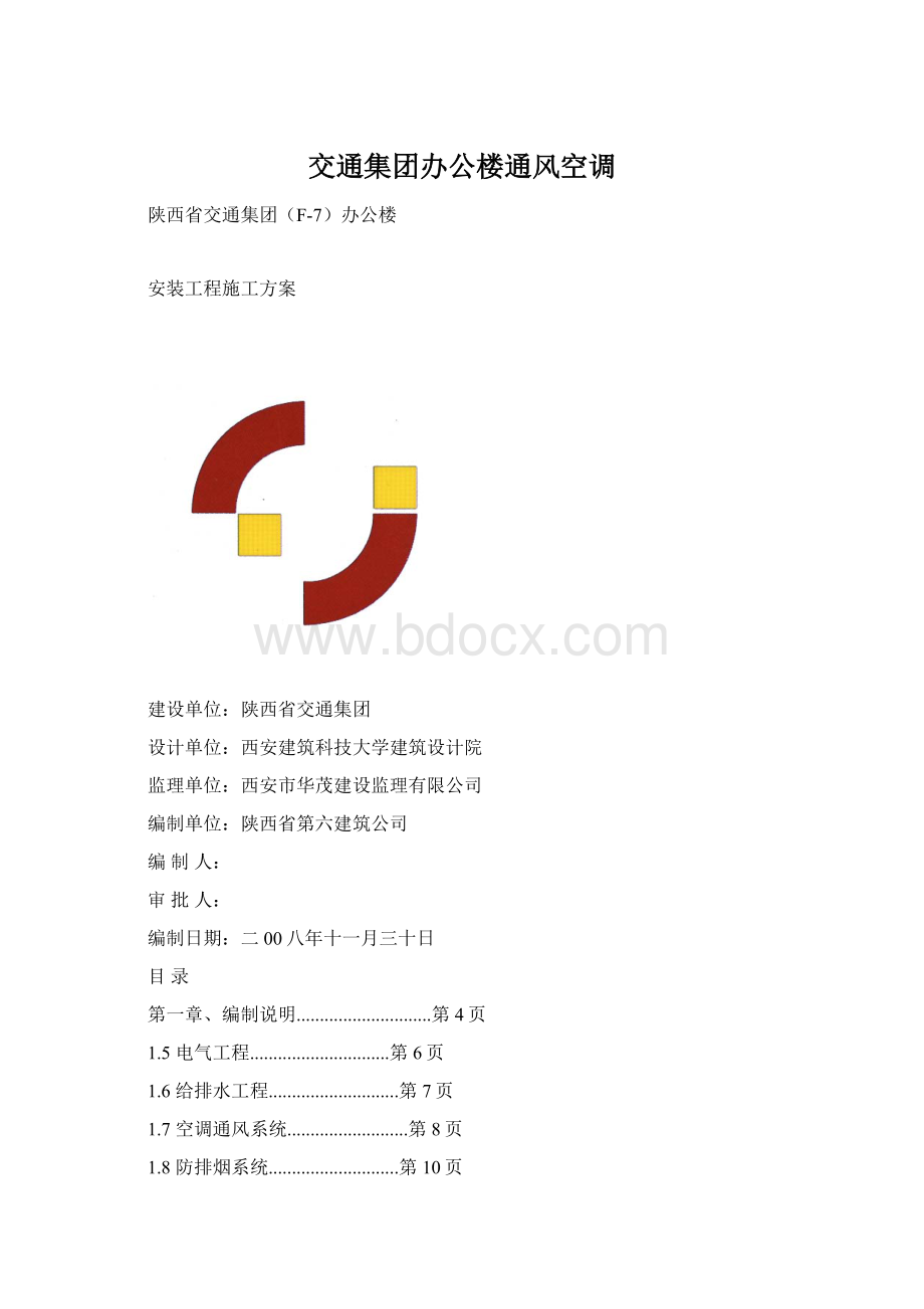 交通集团办公楼通风空调.docx