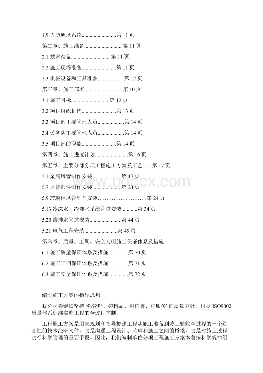 交通集团办公楼通风空调.docx_第2页