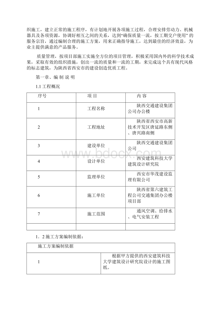 交通集团办公楼通风空调.docx_第3页