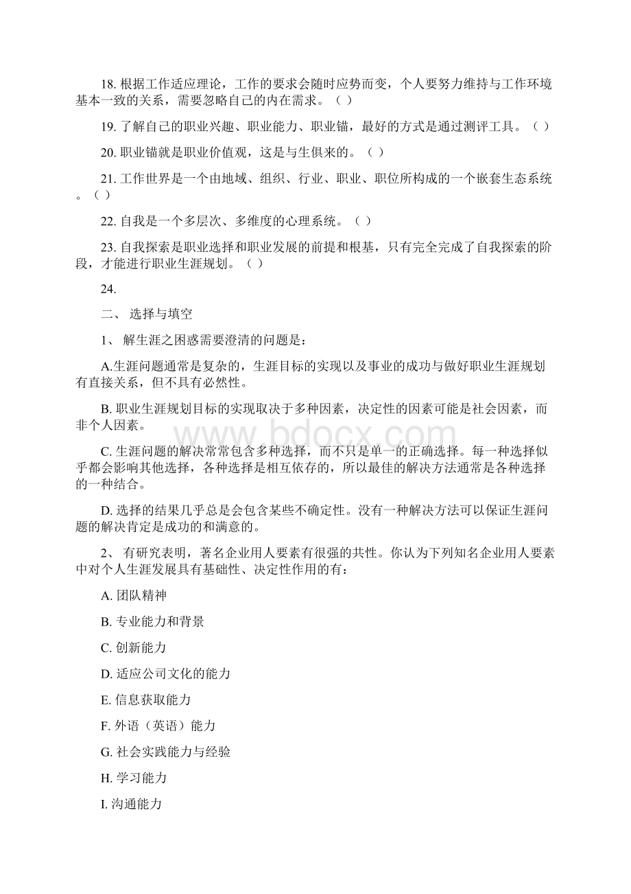 大学生职业生涯规划考试复习参考题.docx_第2页