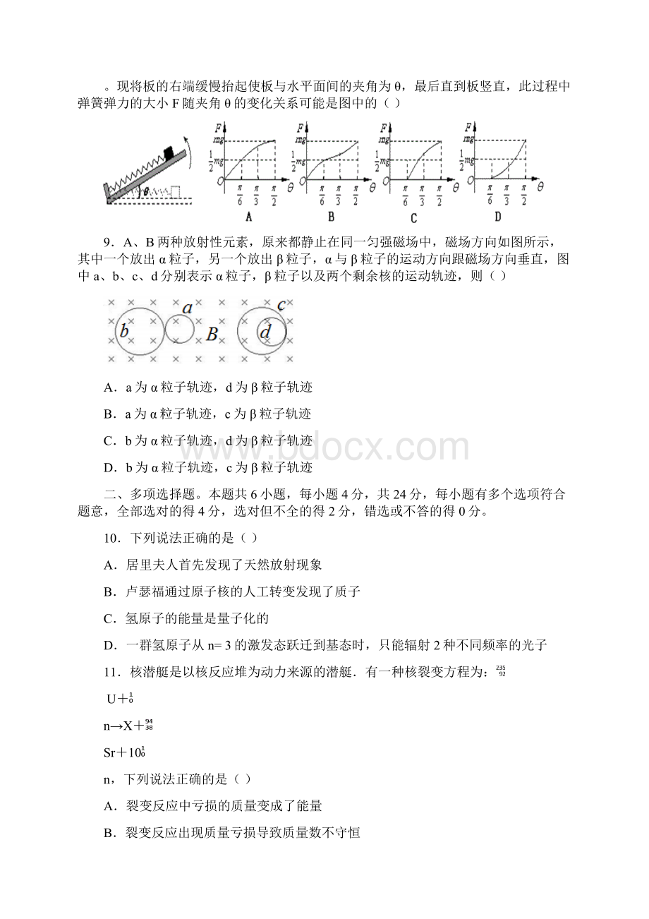 高二下学期第二次质量检测物理试题 含答案.docx_第3页