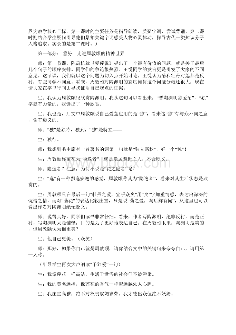 课外阅读刘禹锡的心灵世界探幽.docx_第2页