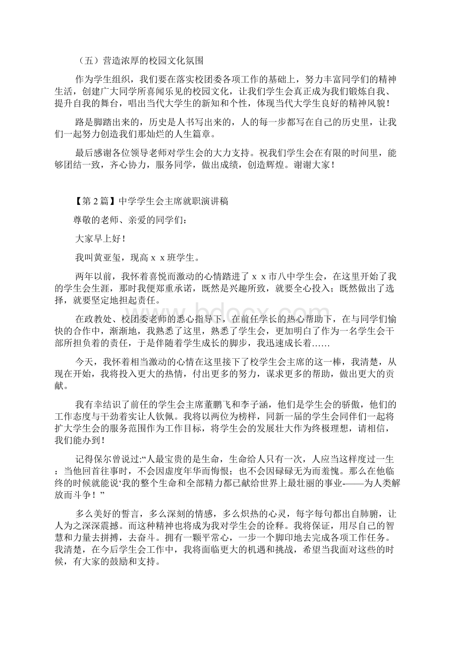 学生会主席就职演讲稿精选4篇.docx_第2页