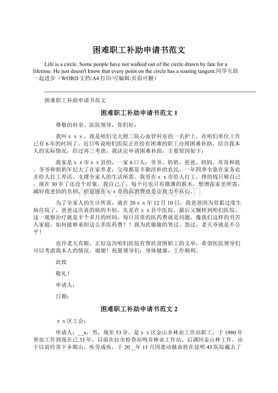 困难职工补助申请书范文Word格式文档下载.docx