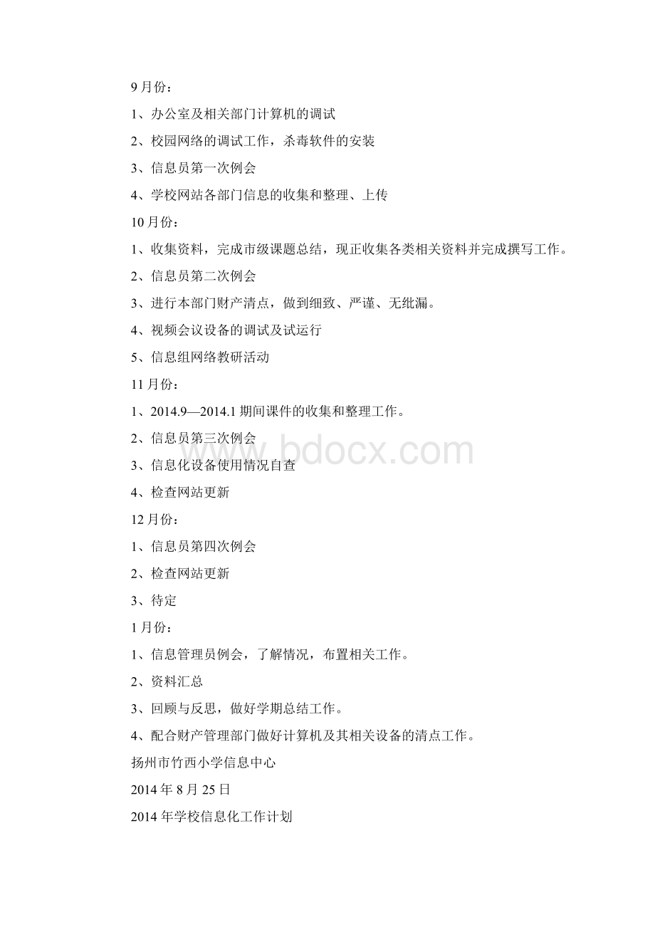 学校信息化计划精选多篇Word格式文档下载.docx_第3页