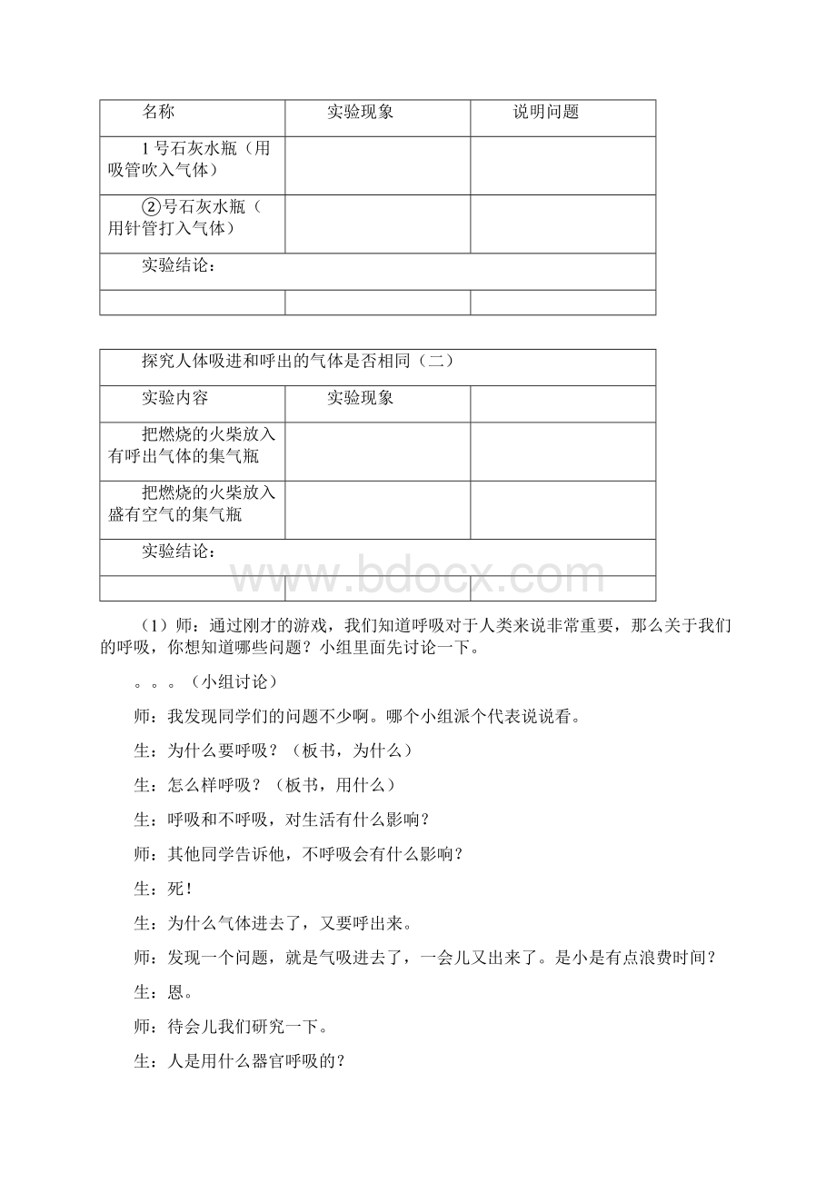 青岛版科学五年级下册第二课《我们的呼吸》教案.docx_第3页