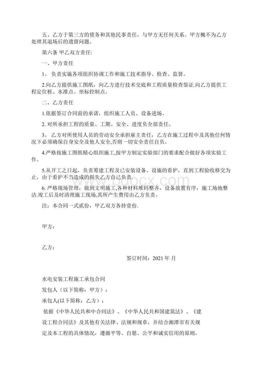 浆砌石施工承包合同完整常用版Word格式文档下载.docx_第3页