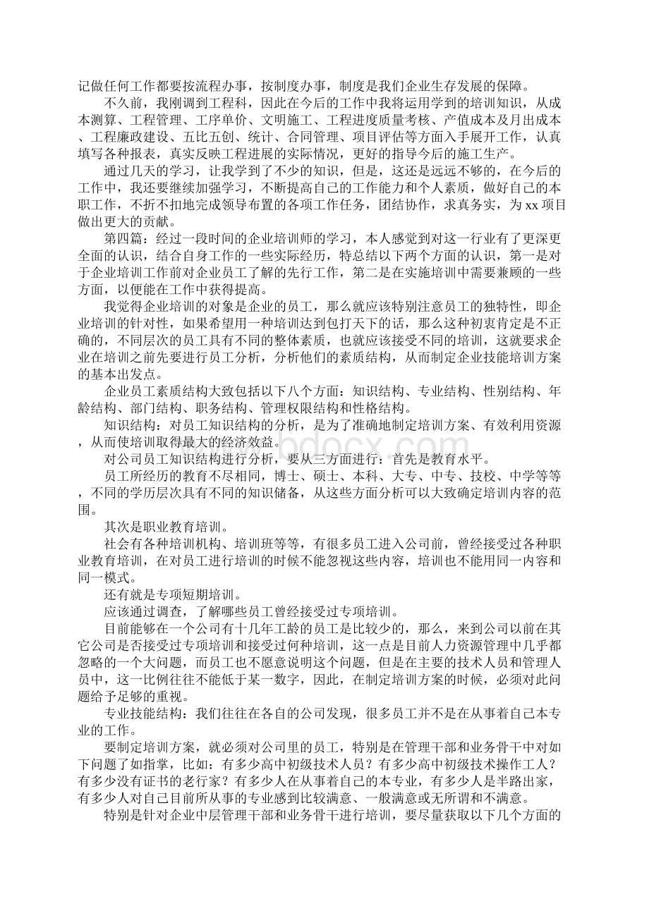 企业员工培训总结.docx_第3页