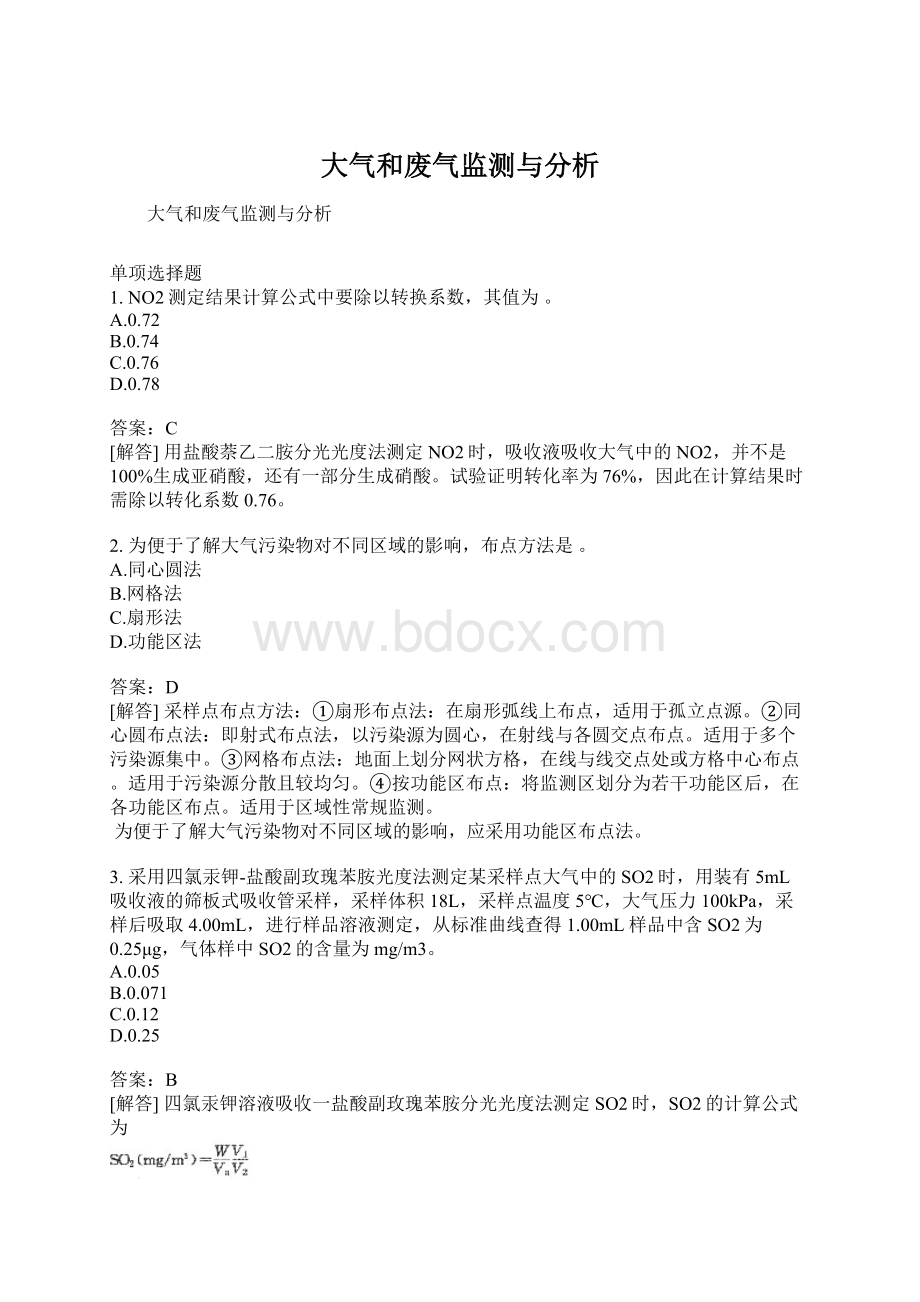 大气和废气监测与分析Word下载.docx