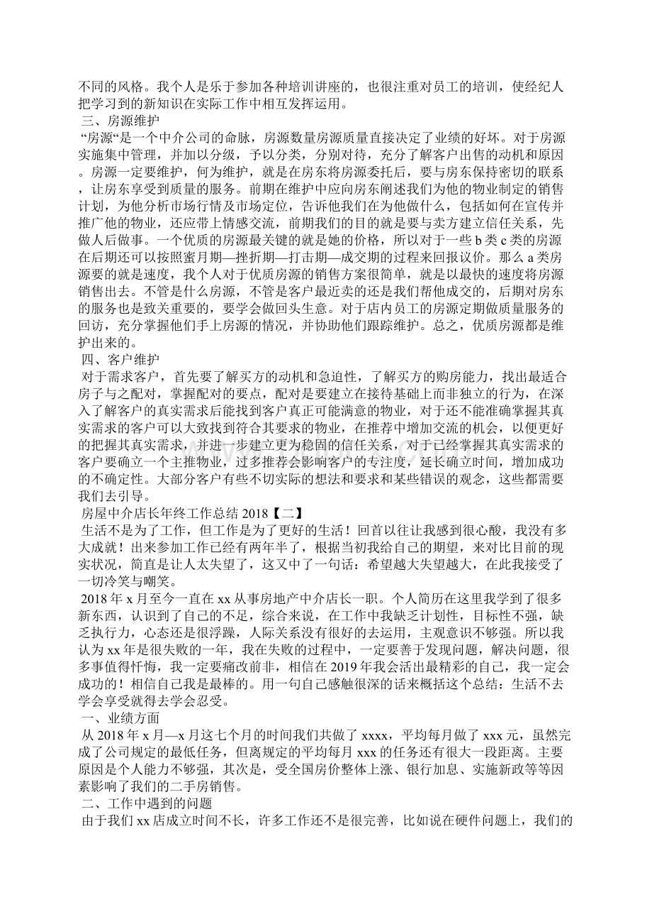 房屋中介店长年终工作总结Word格式.docx_第2页