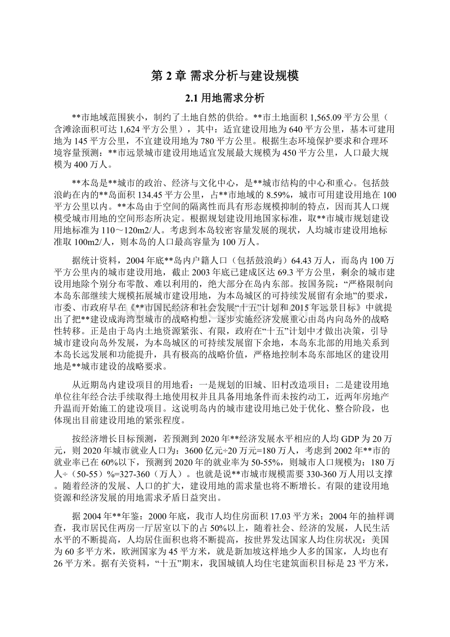 旅游区公共基础设施配套工程项目可行性研究报告Word文件下载.docx_第3页