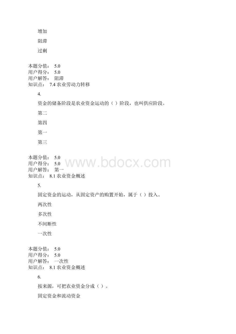 农业经济管理满分在线作业6套全Word格式文档下载.docx_第2页