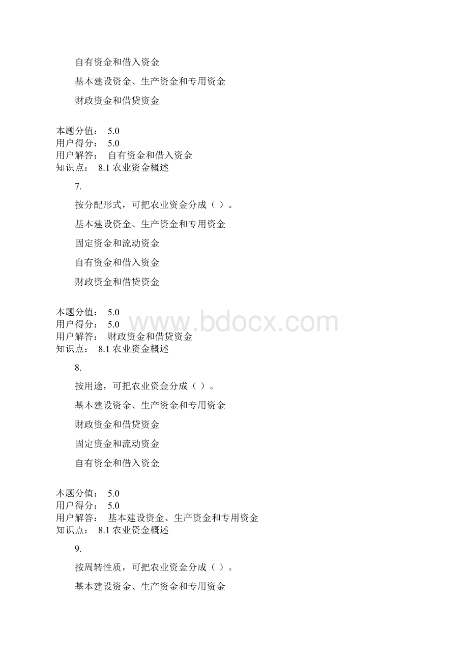 农业经济管理满分在线作业6套全Word格式文档下载.docx_第3页