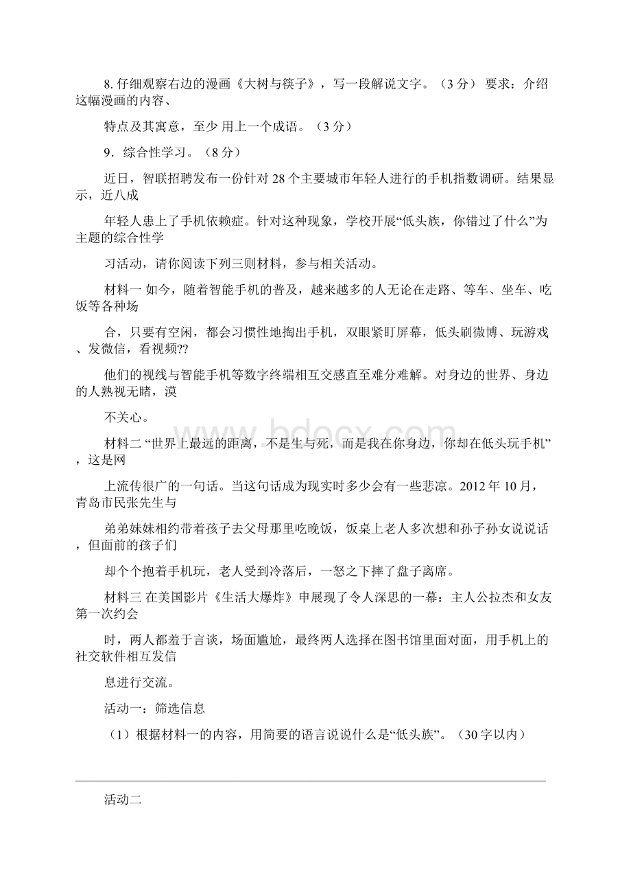 植物演绎的败战计答案文档格式.docx_第3页