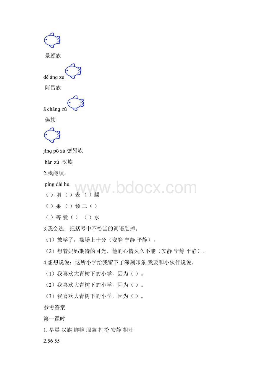 部编版小学三年级语文上册全册一课一练全套课时练含答案精编.docx_第2页