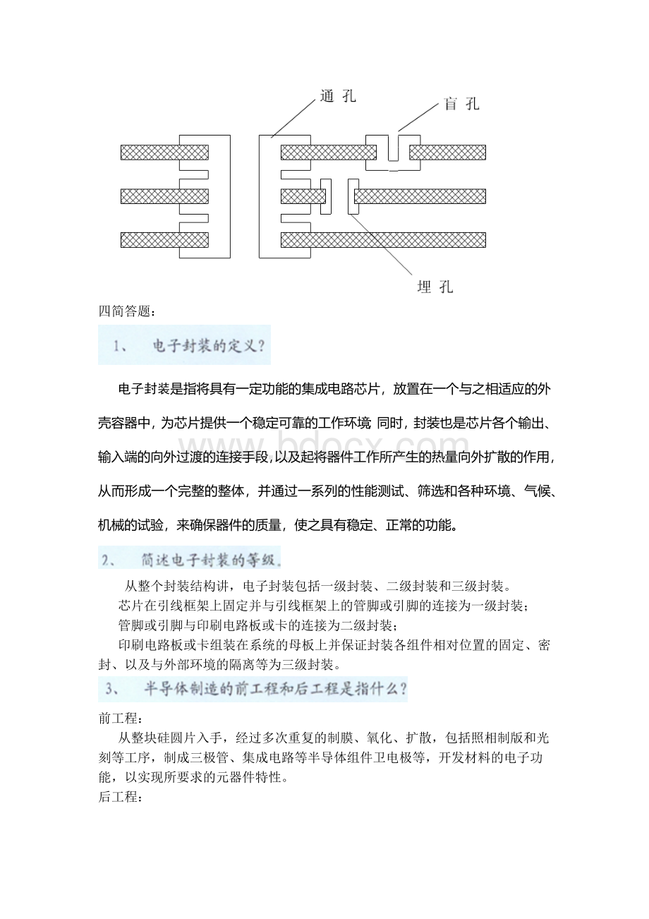 微电子封装复习题Word下载.docx_第3页