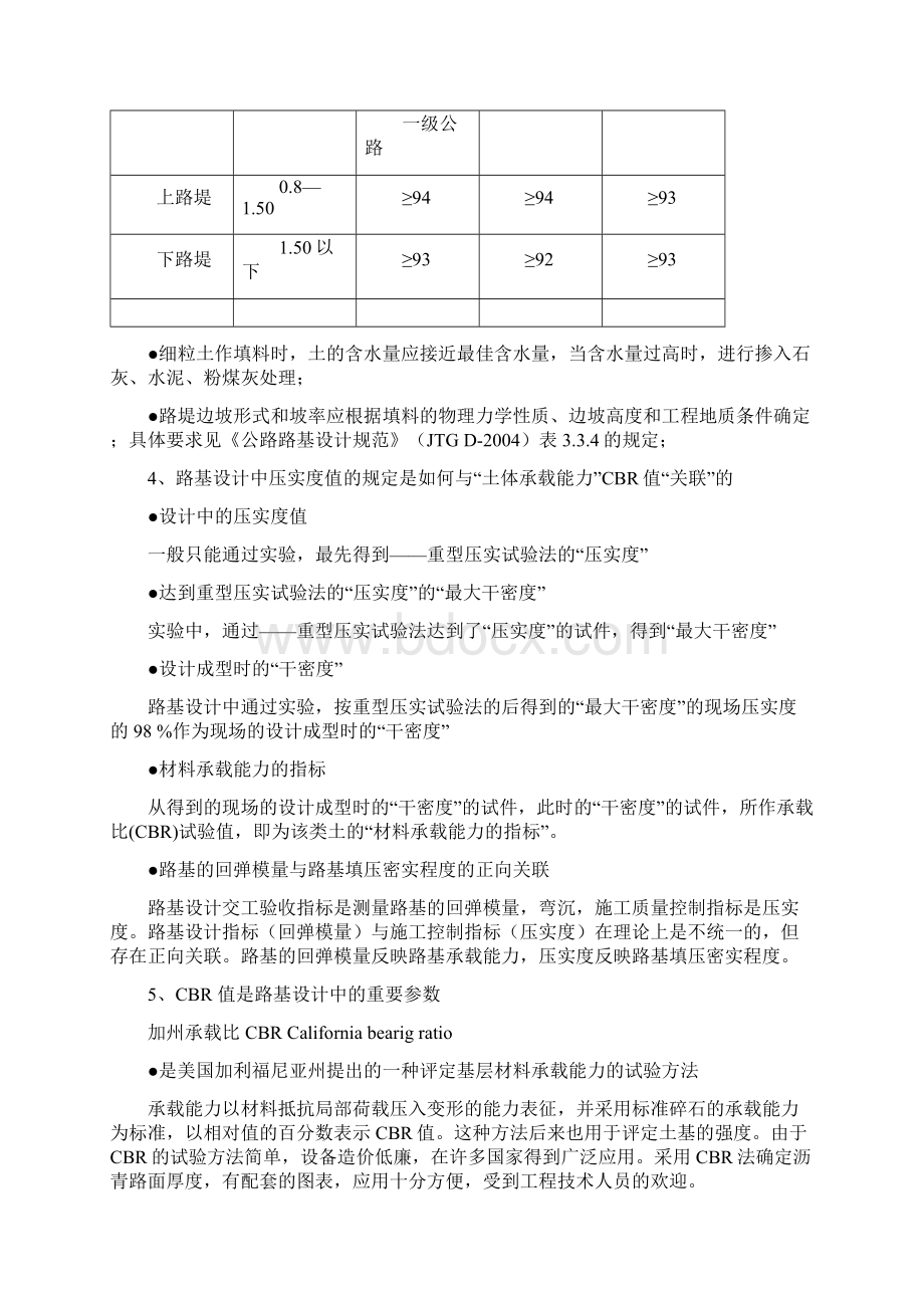 关于填方路基设计中试验指标与试验路段的问题文档格式.docx_第2页