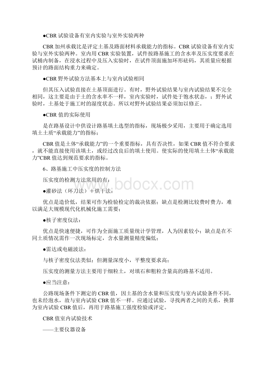 关于填方路基设计中试验指标与试验路段的问题文档格式.docx_第3页