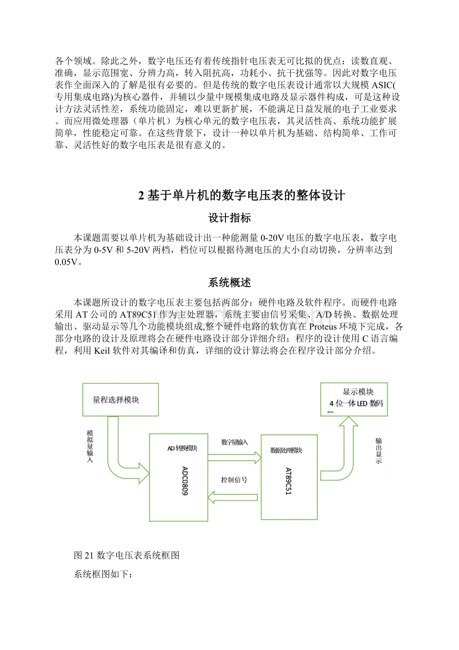 基于单片机的数字电压表设计.docx_第3页