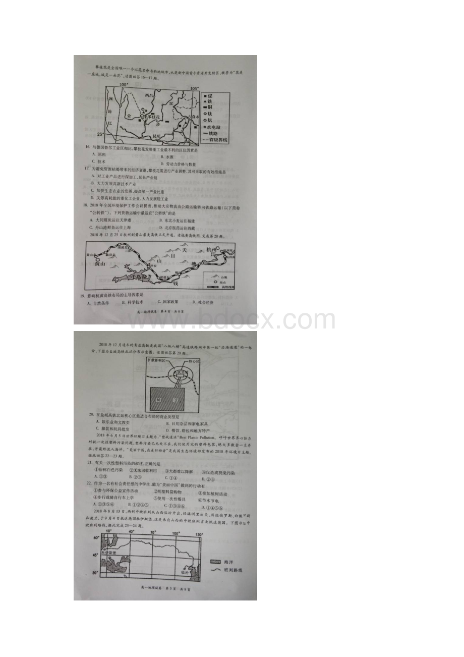 学年广东省梅州市高一下学期期末考试地理试题扫描版含答案.docx_第3页