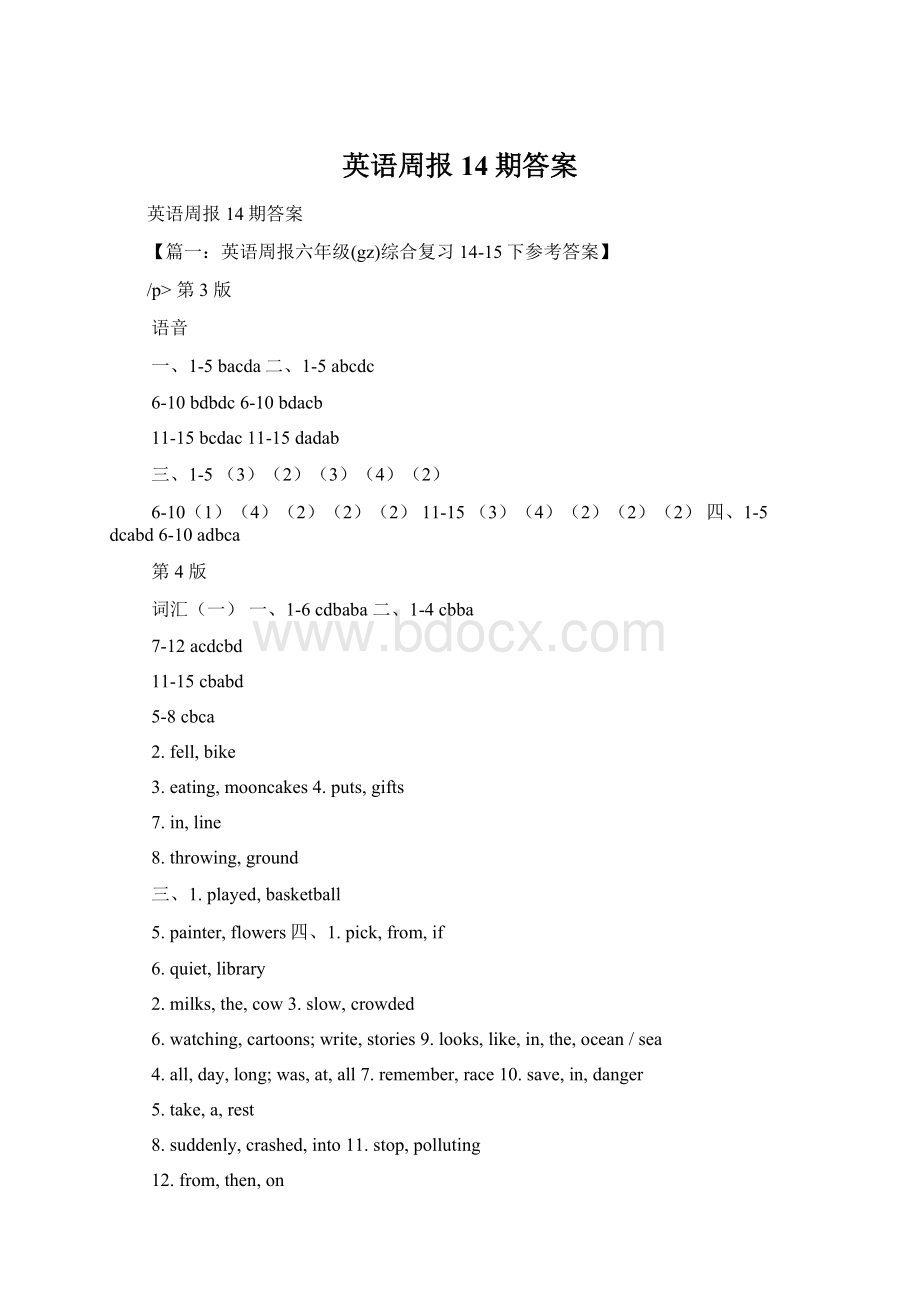 英语周报14期答案Word文件下载.docx_第1页