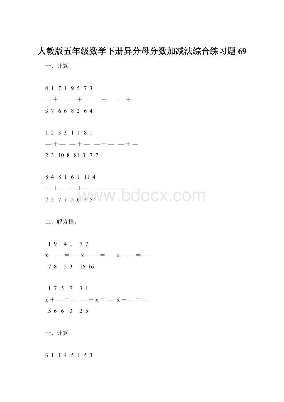 人教版五年级数学下册异分母分数加减法综合练习题69.docx_第1页