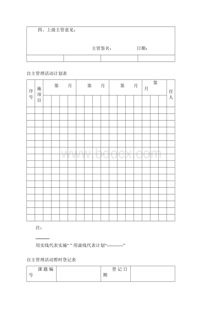 自主管理会议纪录本.docx_第3页