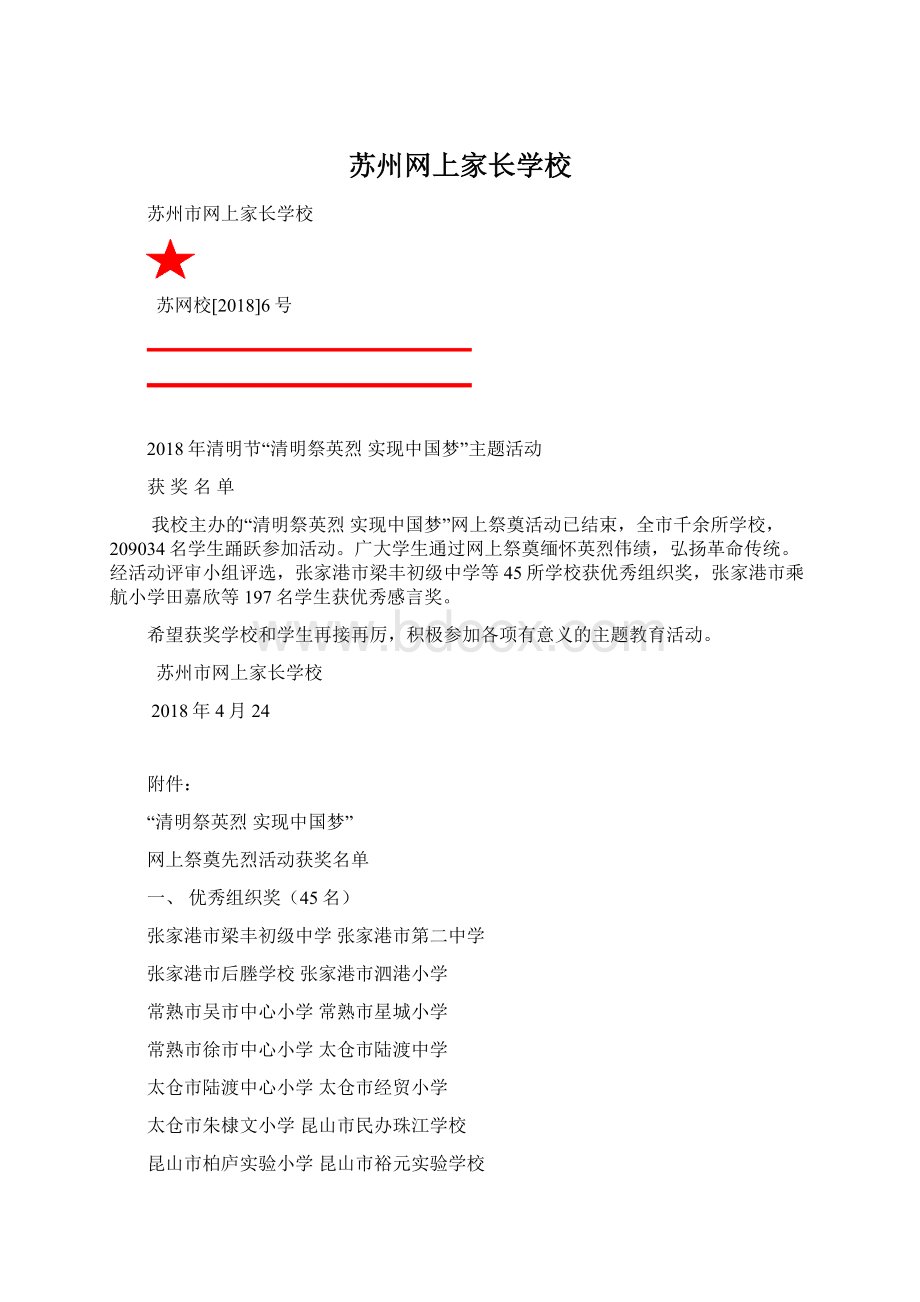 苏州网上家长学校.docx